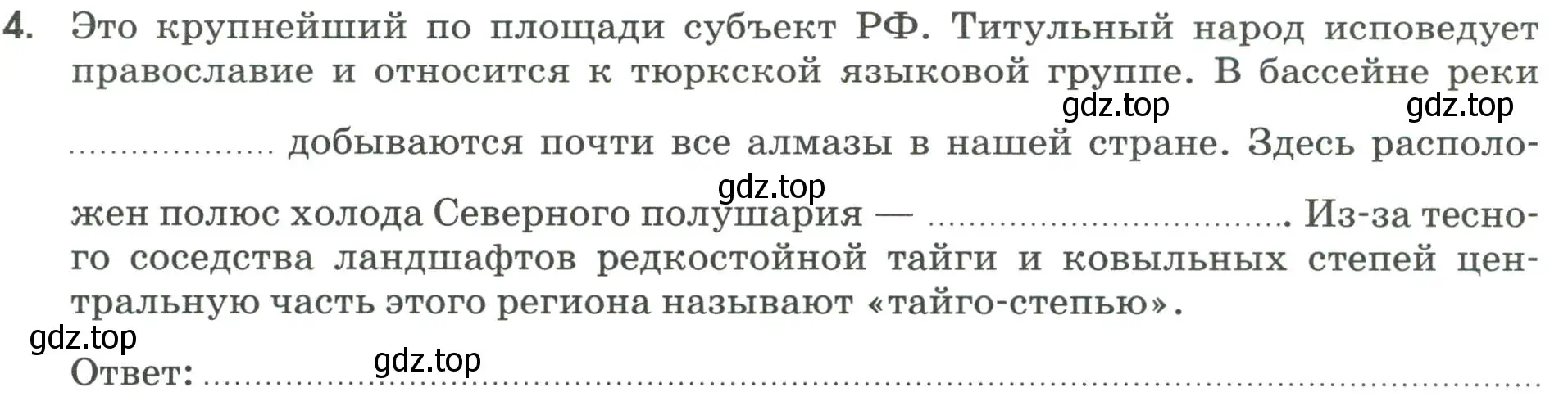 Условие номер 4 (страница 120) гдз по географии 9 класс Ким, Марченко, рабочая тетрадь