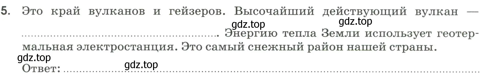 Условие номер 5 (страница 120) гдз по географии 9 класс Ким, Марченко, рабочая тетрадь