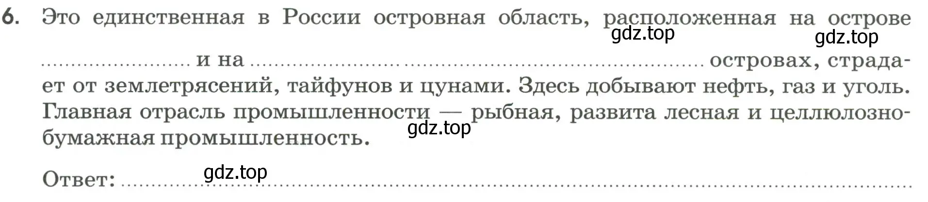 Условие номер 6 (страница 120) гдз по географии 9 класс Ким, Марченко, рабочая тетрадь