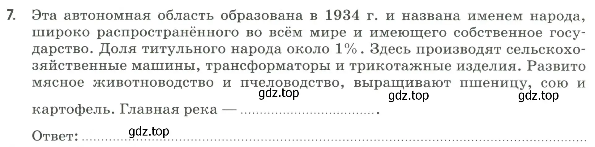 Условие номер 7 (страница 120) гдз по географии 9 класс Ким, Марченко, рабочая тетрадь