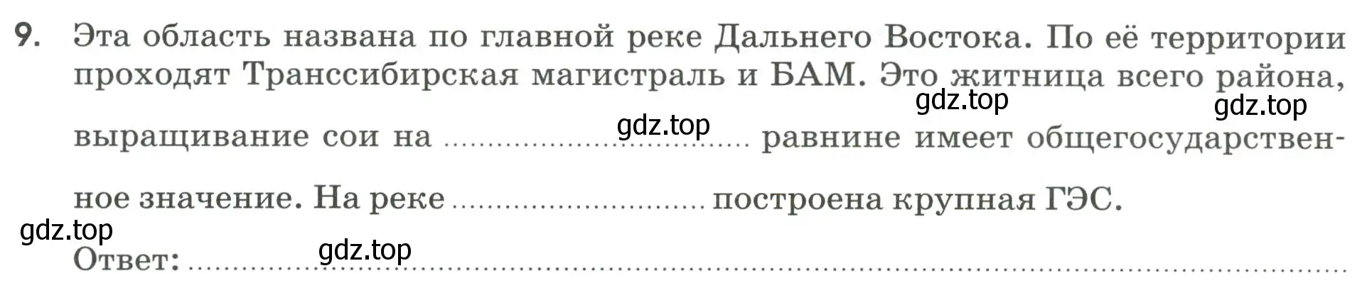 Условие номер 9 (страница 120) гдз по географии 9 класс Ким, Марченко, рабочая тетрадь