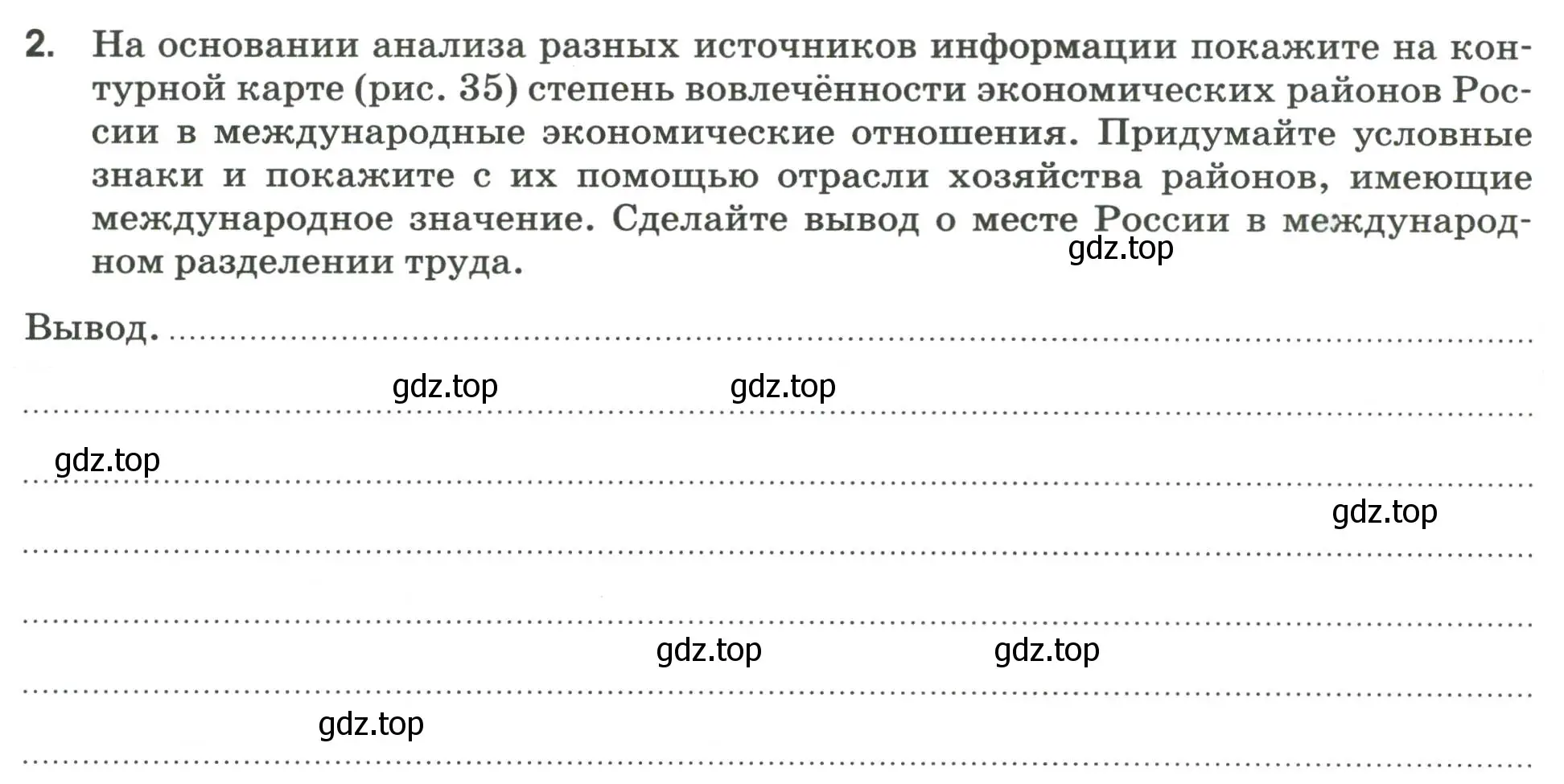 Условие номер 2 (страница 123) гдз по географии 9 класс Ким, Марченко, рабочая тетрадь