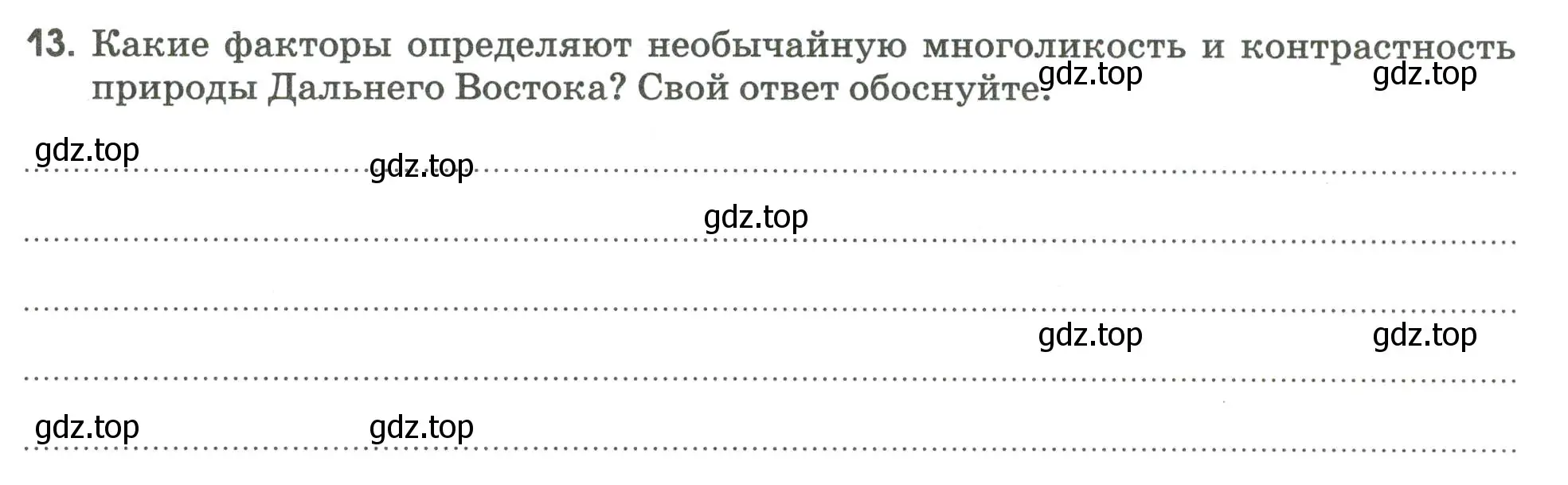 Условие номер 13 (страница 127) гдз по географии 9 класс Ким, Марченко, рабочая тетрадь