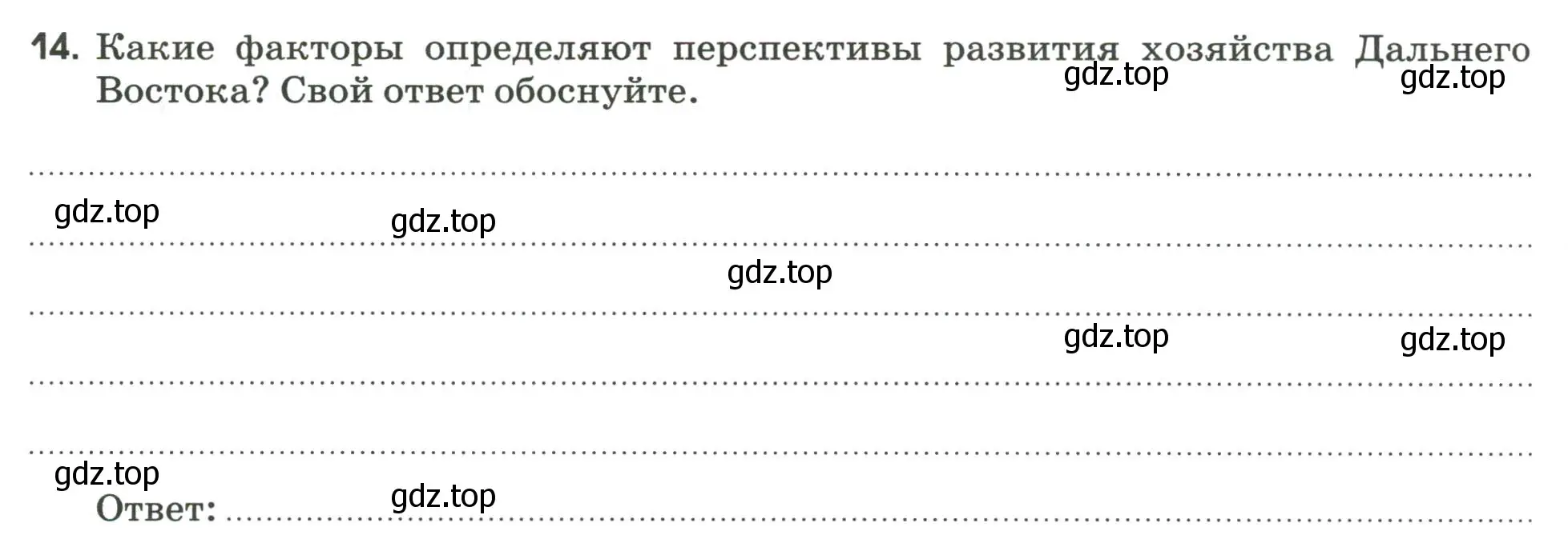 Условие номер 14 (страница 128) гдз по географии 9 класс Ким, Марченко, рабочая тетрадь