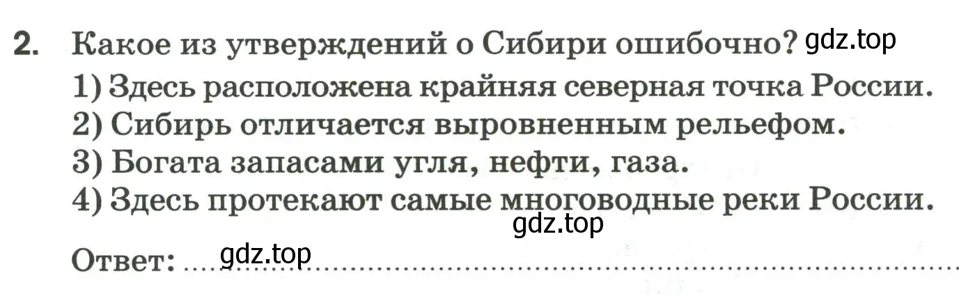 Условие номер 2 (страница 125) гдз по географии 9 класс Ким, Марченко, рабочая тетрадь