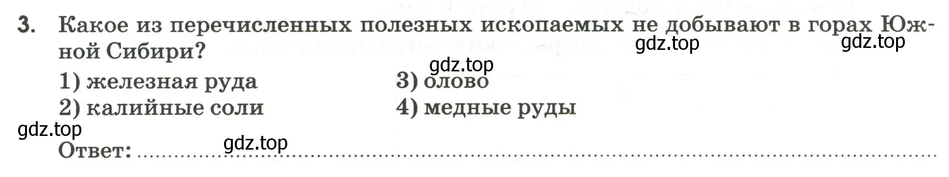 Условие номер 3 (страница 125) гдз по географии 9 класс Ким, Марченко, рабочая тетрадь