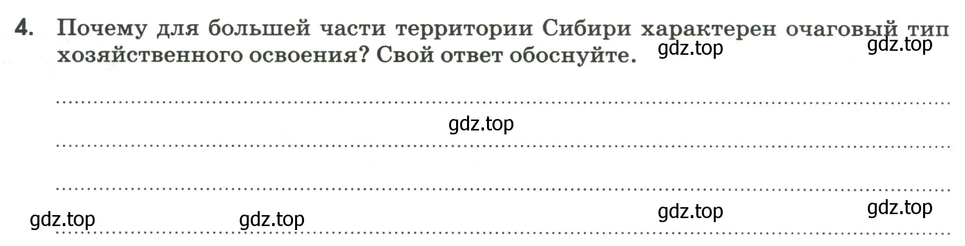 Условие номер 4 (страница 126) гдз по географии 9 класс Ким, Марченко, рабочая тетрадь