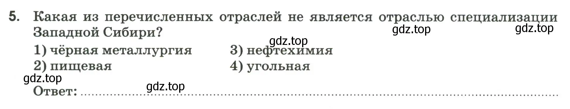 Условие номер 5 (страница 126) гдз по географии 9 класс Ким, Марченко, рабочая тетрадь