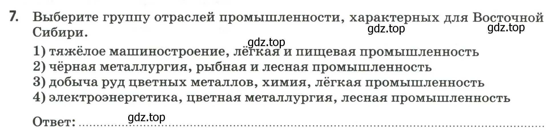 Условие номер 7 (страница 126) гдз по географии 9 класс Ким, Марченко, рабочая тетрадь