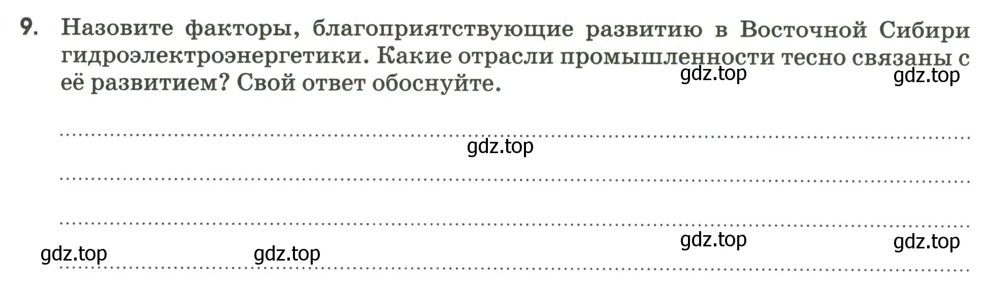 Условие номер 9 (страница 127) гдз по географии 9 класс Ким, Марченко, рабочая тетрадь