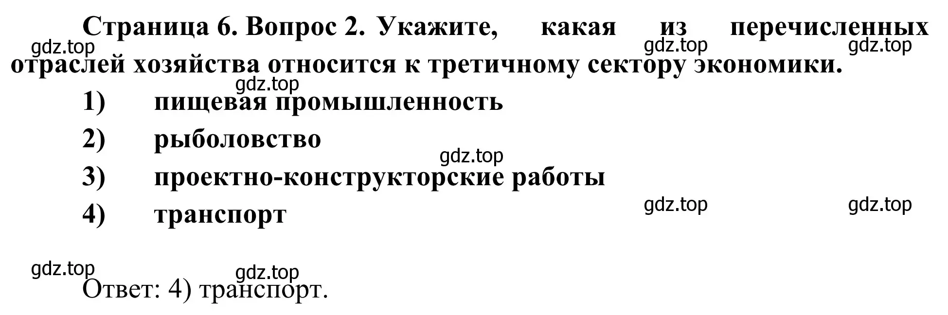 Решение номер 2 (страница 6) гдз по географии 9 класс Ким, Марченко, рабочая тетрадь