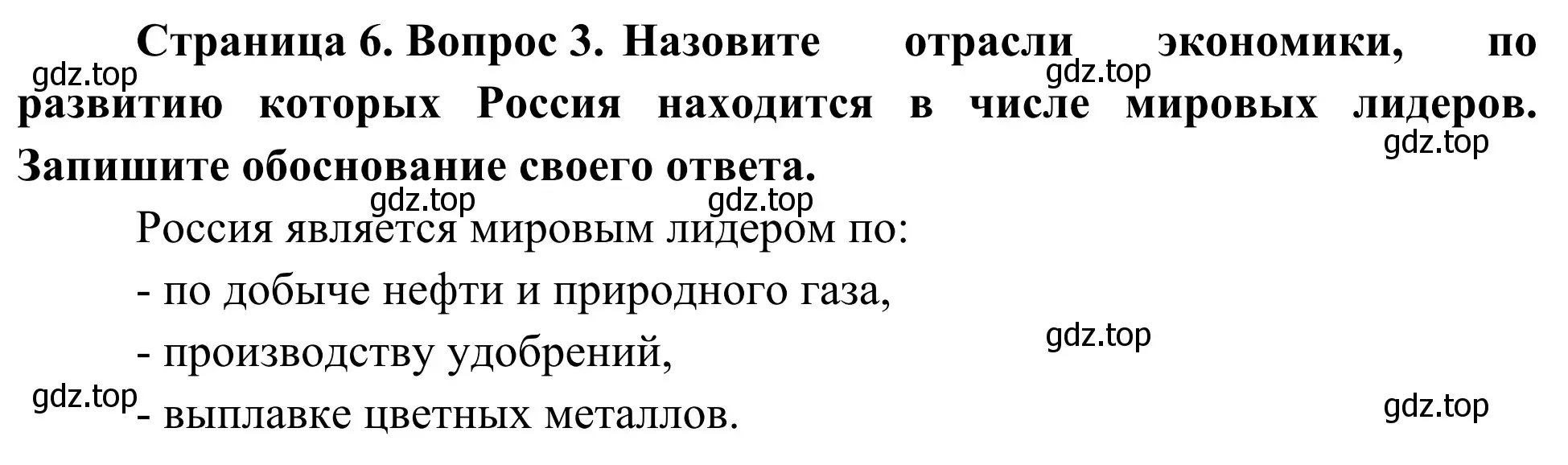 Решение номер 3 (страница 6) гдз по географии 9 класс Ким, Марченко, рабочая тетрадь