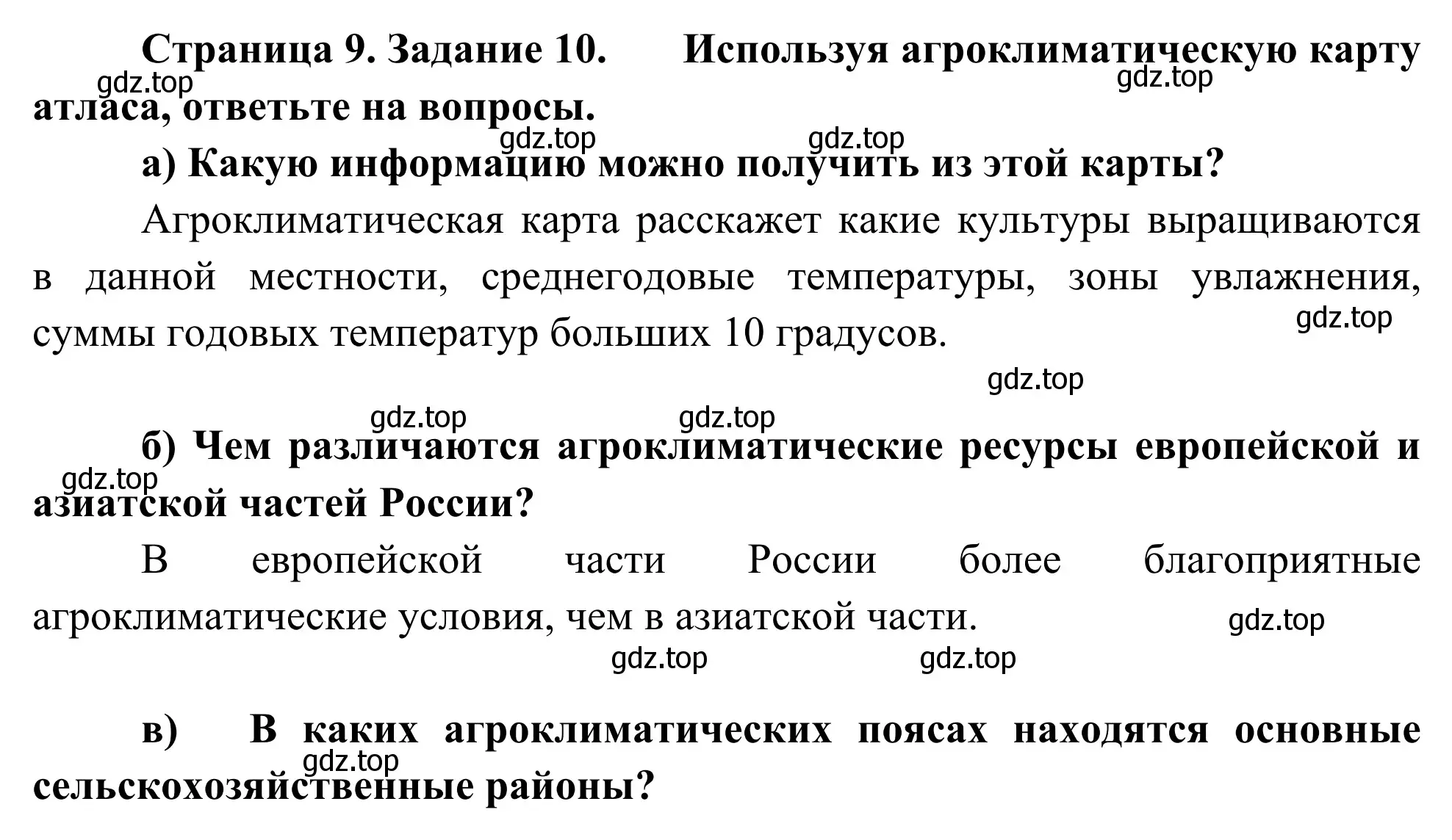 Решение номер 10 (страница 9) гдз по географии 9 класс Ким, Марченко, рабочая тетрадь