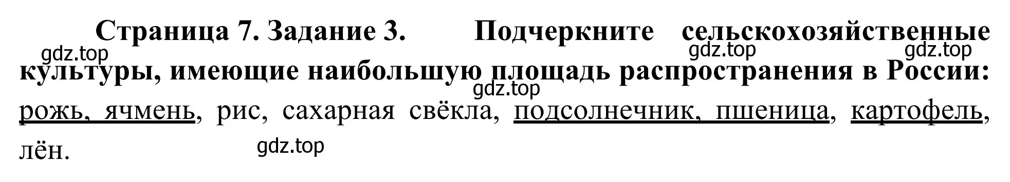 Решение номер 3 (страница 7) гдз по географии 9 класс Ким, Марченко, рабочая тетрадь