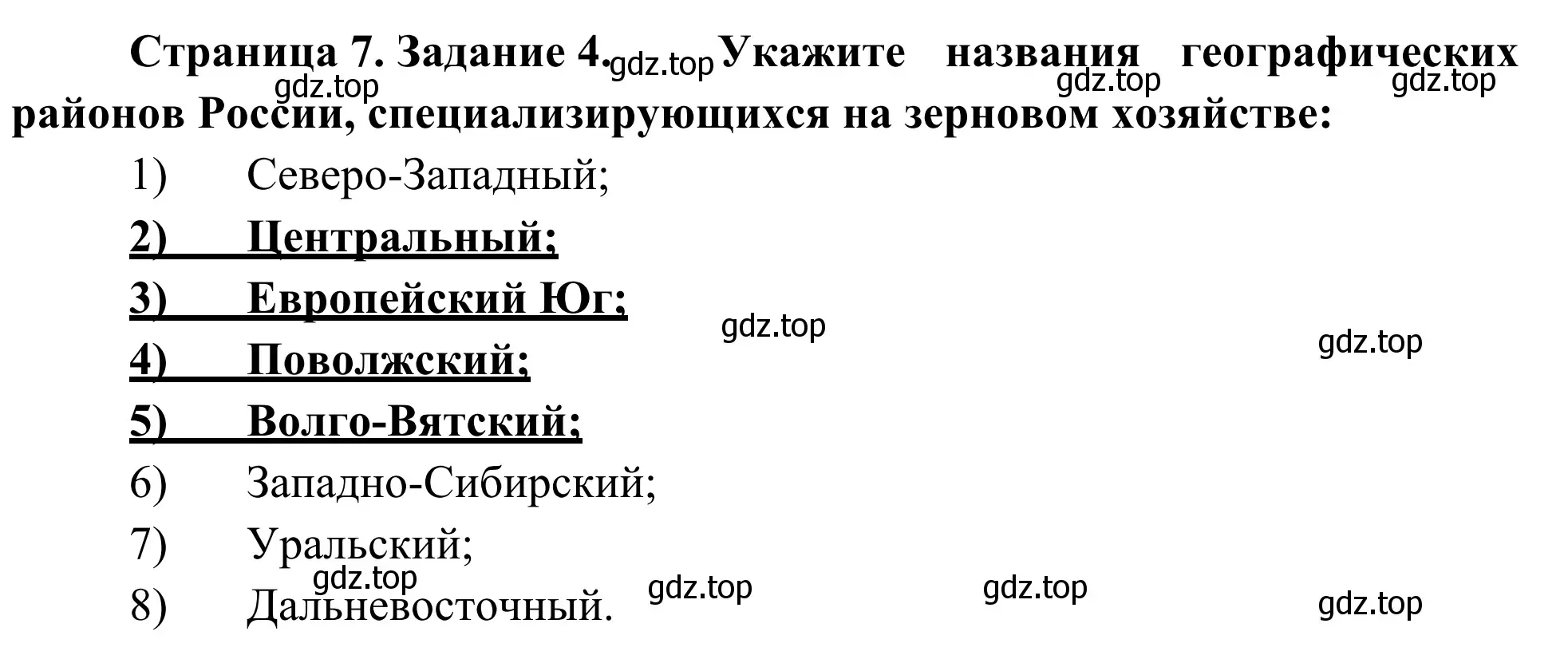 Решение номер 4 (страница 7) гдз по географии 9 класс Ким, Марченко, рабочая тетрадь