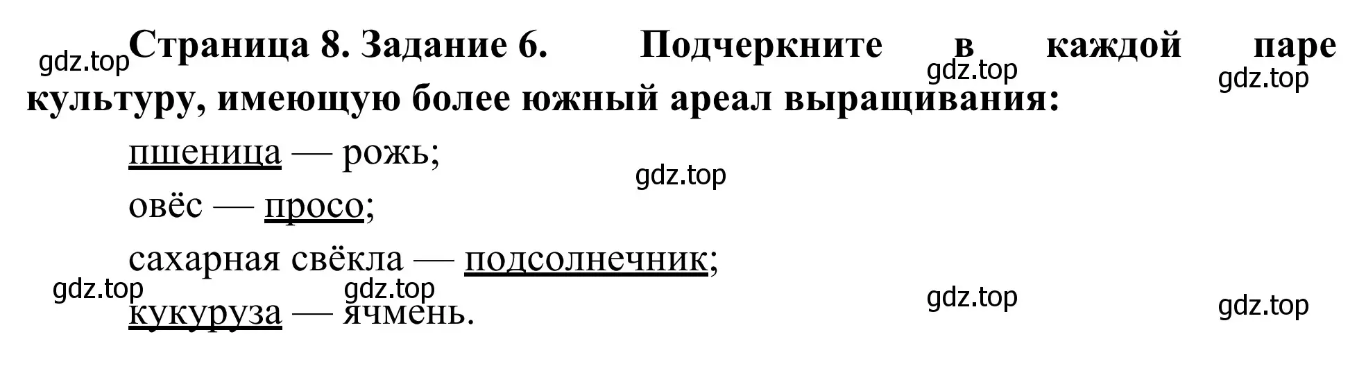 Решение номер 6 (страница 8) гдз по географии 9 класс Ким, Марченко, рабочая тетрадь