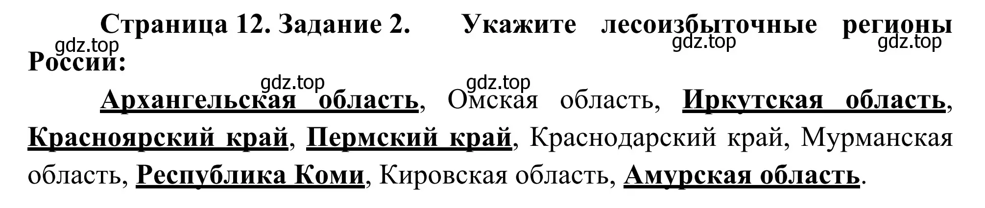 Решение номер 2 (страница 12) гдз по географии 9 класс Ким, Марченко, рабочая тетрадь