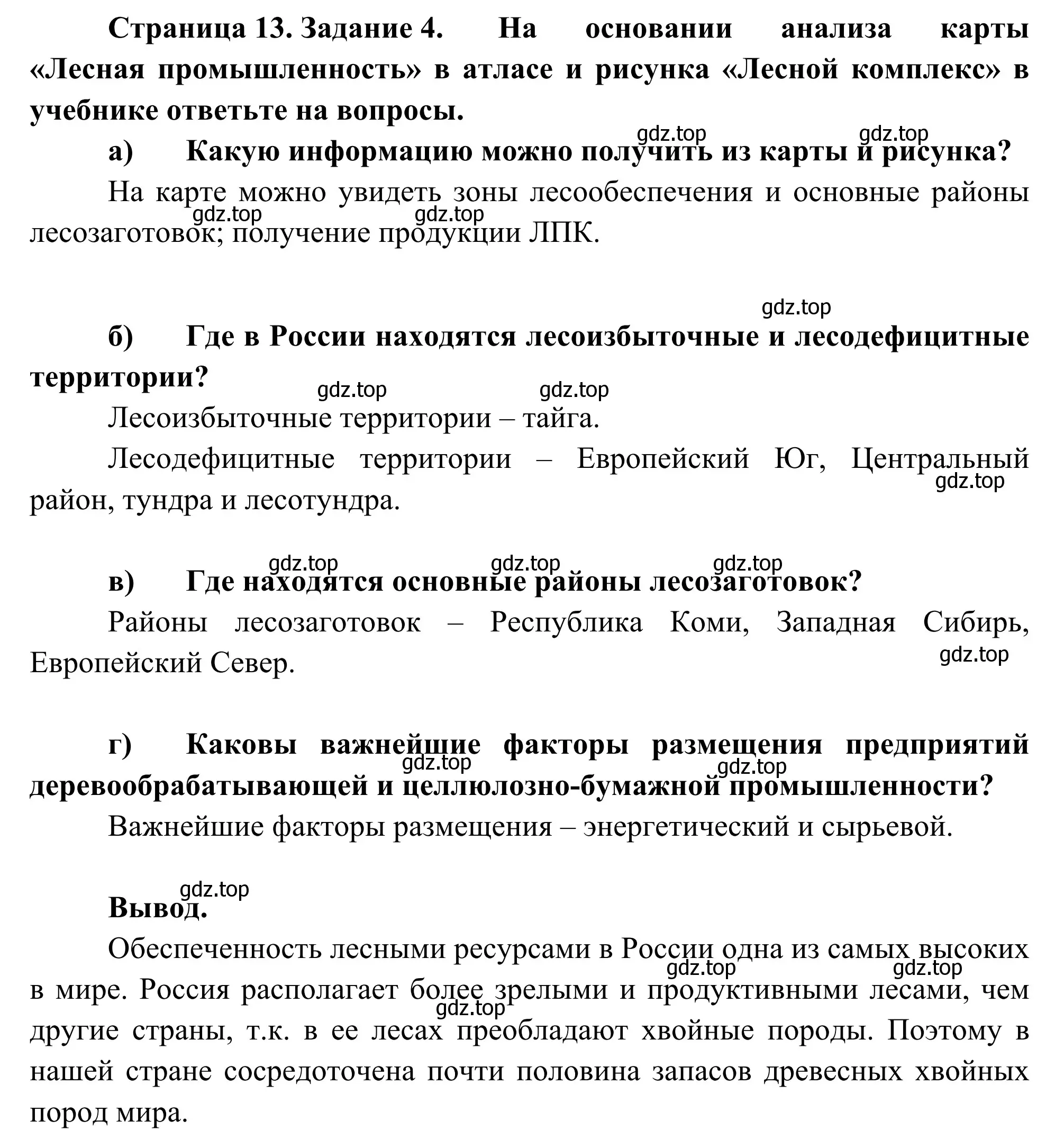 Решение номер 4 (страница 13) гдз по географии 9 класс Ким, Марченко, рабочая тетрадь