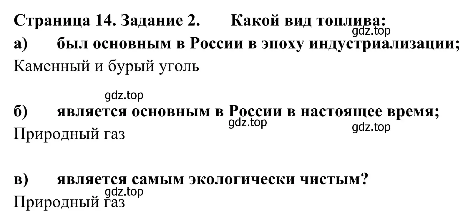 Решение номер 2 (страница 14) гдз по географии 9 класс Ким, Марченко, рабочая тетрадь