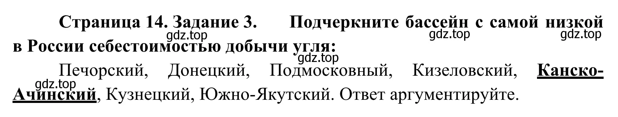 Решение номер 3 (страница 14) гдз по географии 9 класс Ким, Марченко, рабочая тетрадь