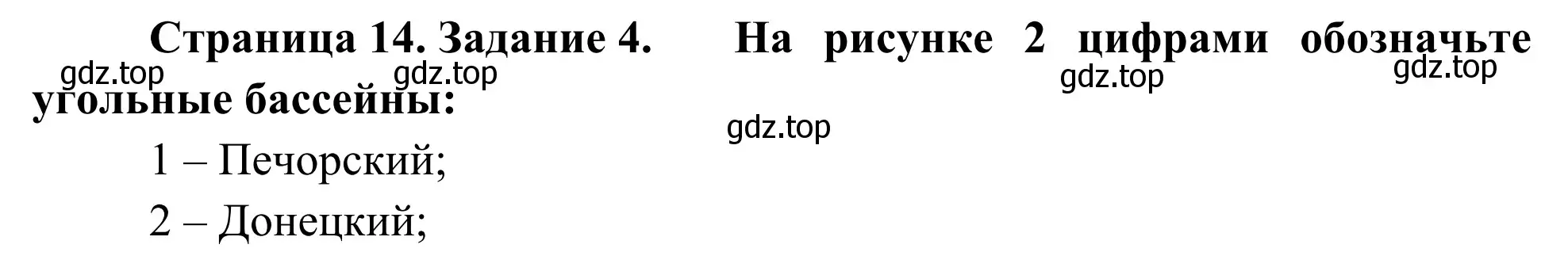 Решение номер 4 (страница 14) гдз по географии 9 класс Ким, Марченко, рабочая тетрадь