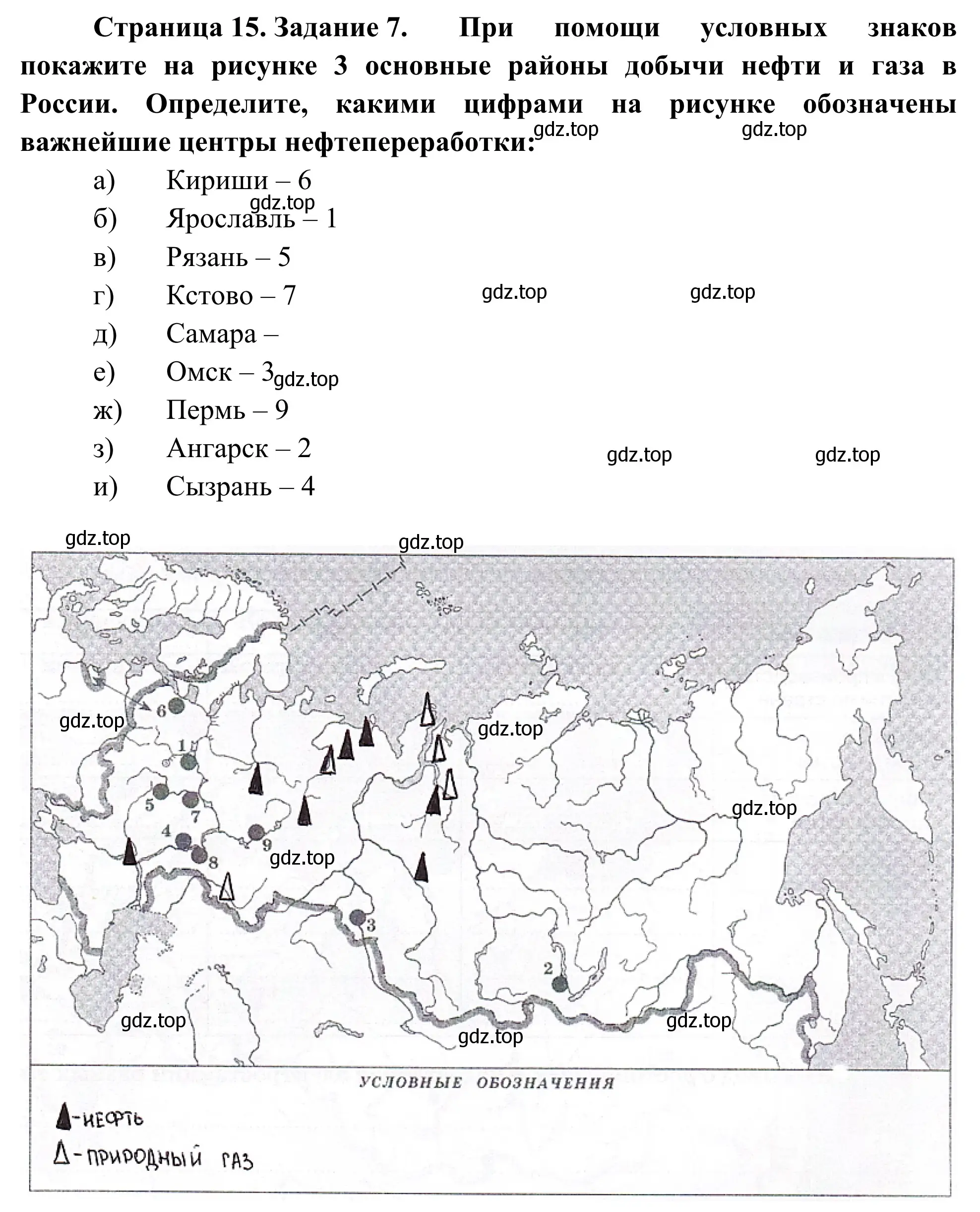 Решение номер 7 (страница 15) гдз по географии 9 класс Ким, Марченко, рабочая тетрадь