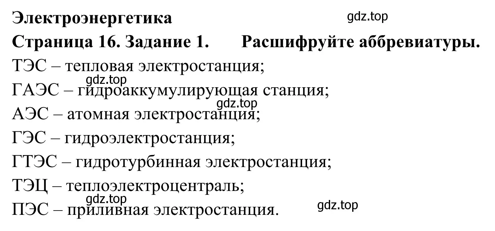 Решение номер 1 (страница 16) гдз по географии 9 класс Ким, Марченко, рабочая тетрадь