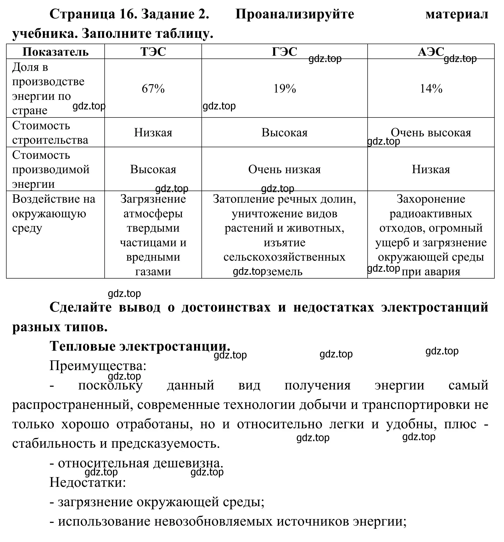 Решение номер 2 (страница 16) гдз по географии 9 класс Ким, Марченко, рабочая тетрадь