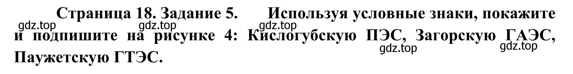 Решение номер 5 (страница 18) гдз по географии 9 класс Ким, Марченко, рабочая тетрадь