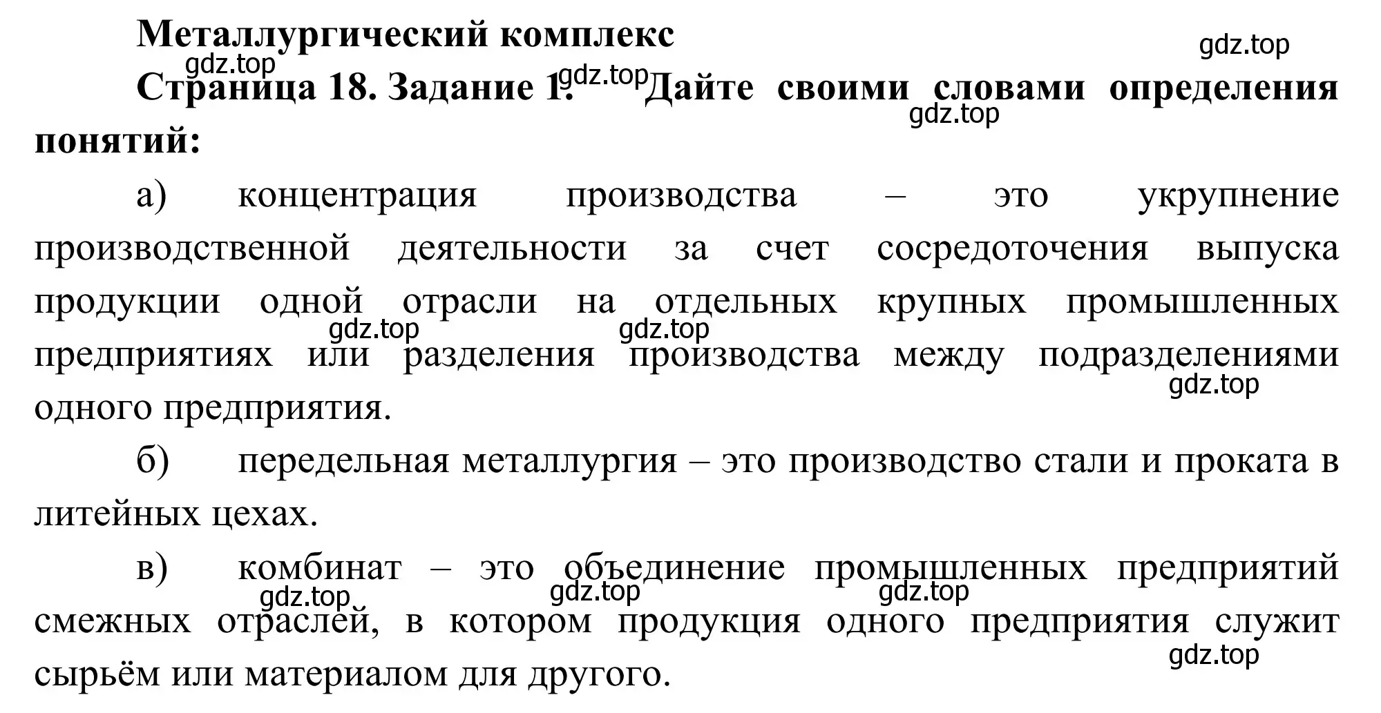 Решение номер 1 (страница 18) гдз по географии 9 класс Ким, Марченко, рабочая тетрадь