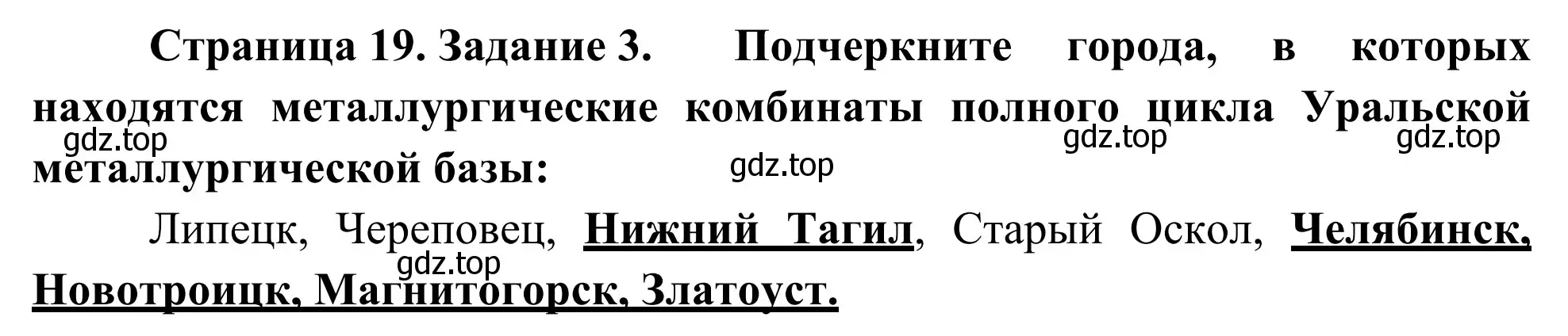 Решение номер 3 (страница 19) гдз по географии 9 класс Ким, Марченко, рабочая тетрадь