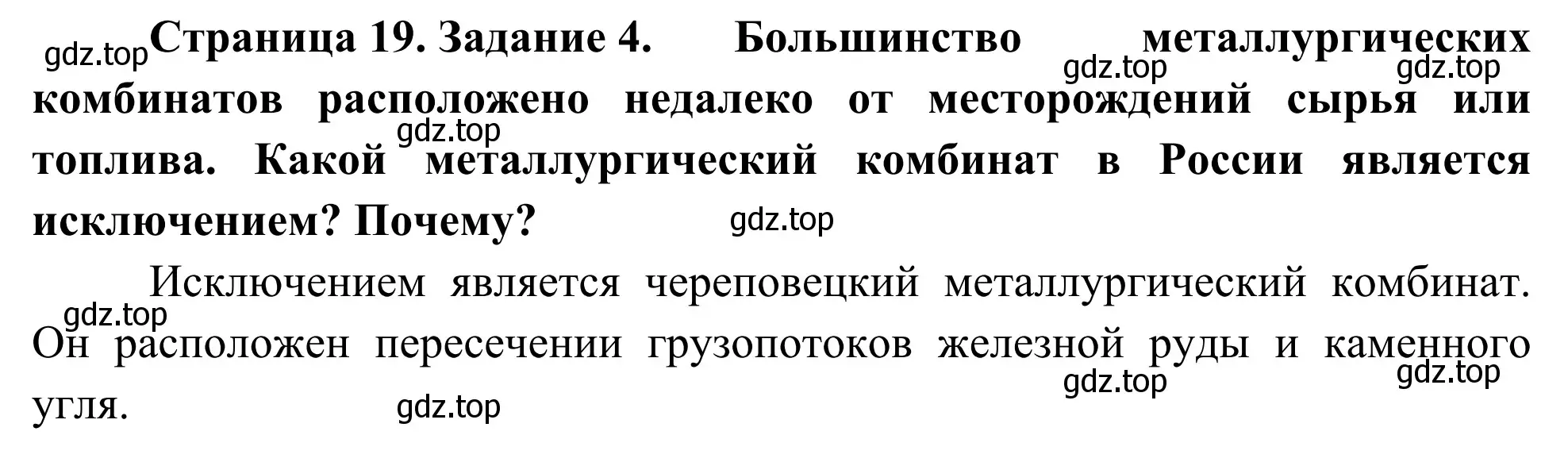 Решение номер 4 (страница 19) гдз по географии 9 класс Ким, Марченко, рабочая тетрадь