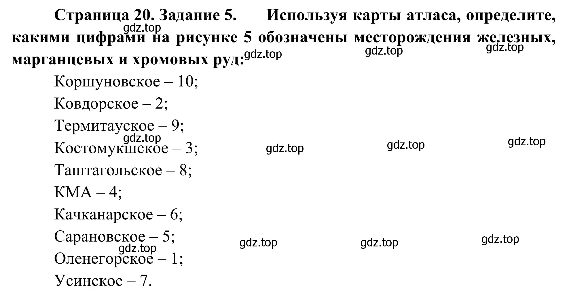 Решение номер 5 (страница 20) гдз по географии 9 класс Ким, Марченко, рабочая тетрадь