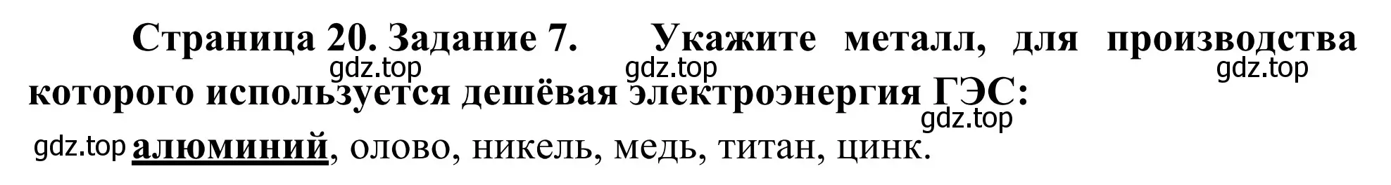 Решение номер 7 (страница 20) гдз по географии 9 класс Ким, Марченко, рабочая тетрадь