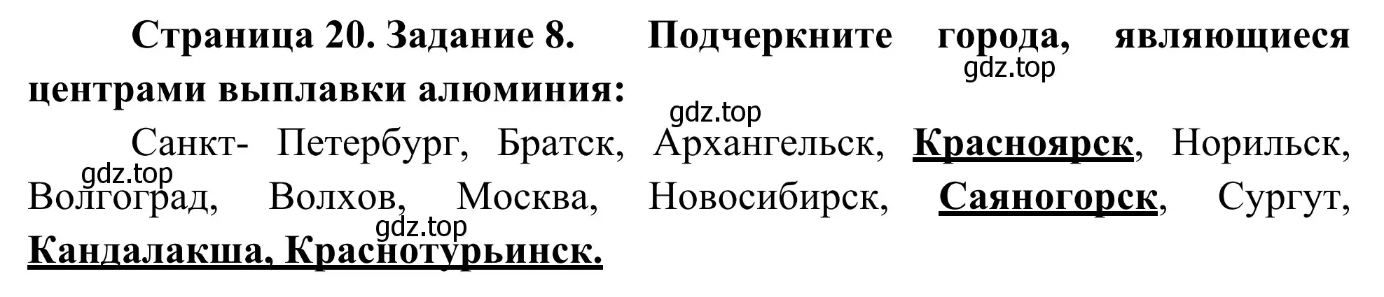 Решение номер 8 (страница 20) гдз по географии 9 класс Ким, Марченко, рабочая тетрадь