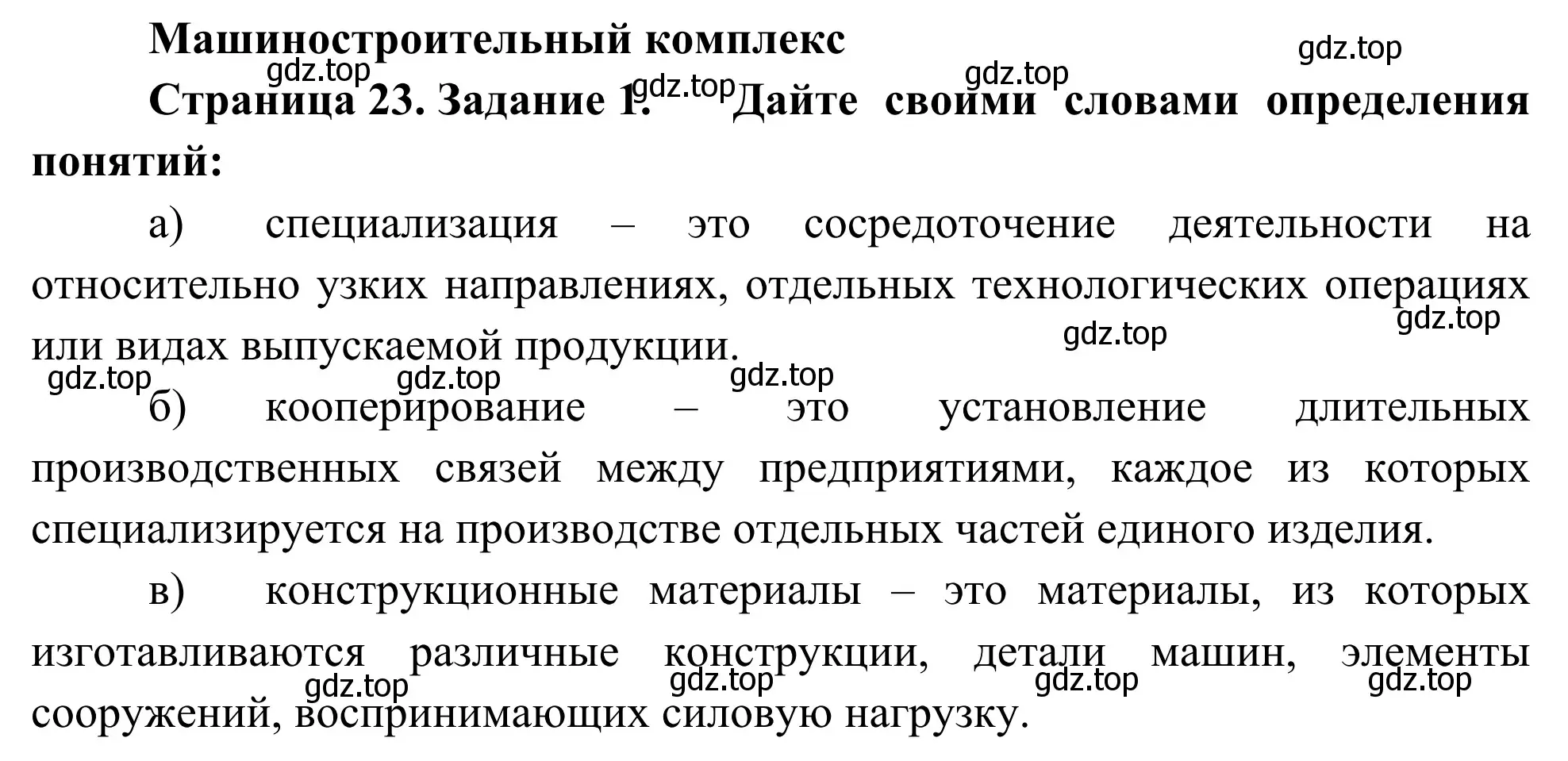 Решение номер 1 (страница 23) гдз по географии 9 класс Ким, Марченко, рабочая тетрадь