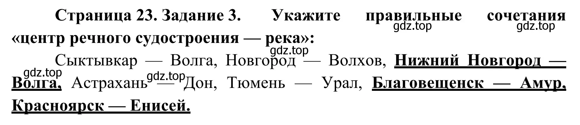 Решение номер 3 (страница 23) гдз по географии 9 класс Ким, Марченко, рабочая тетрадь