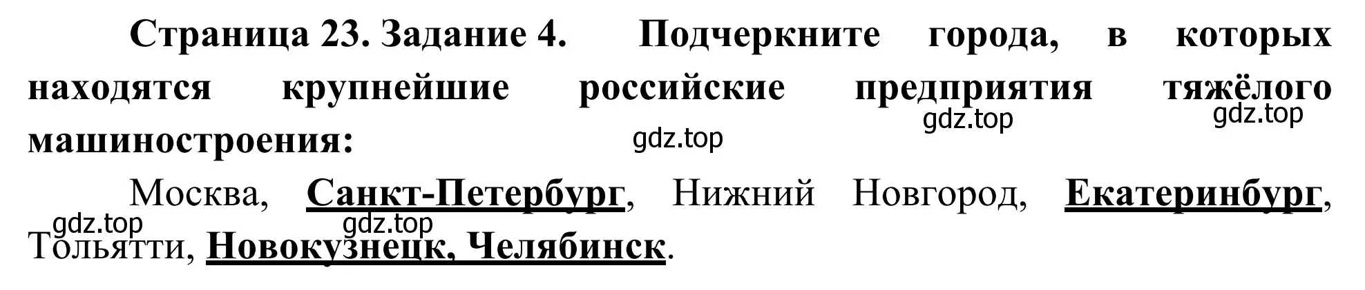 Решение номер 4 (страница 23) гдз по географии 9 класс Ким, Марченко, рабочая тетрадь