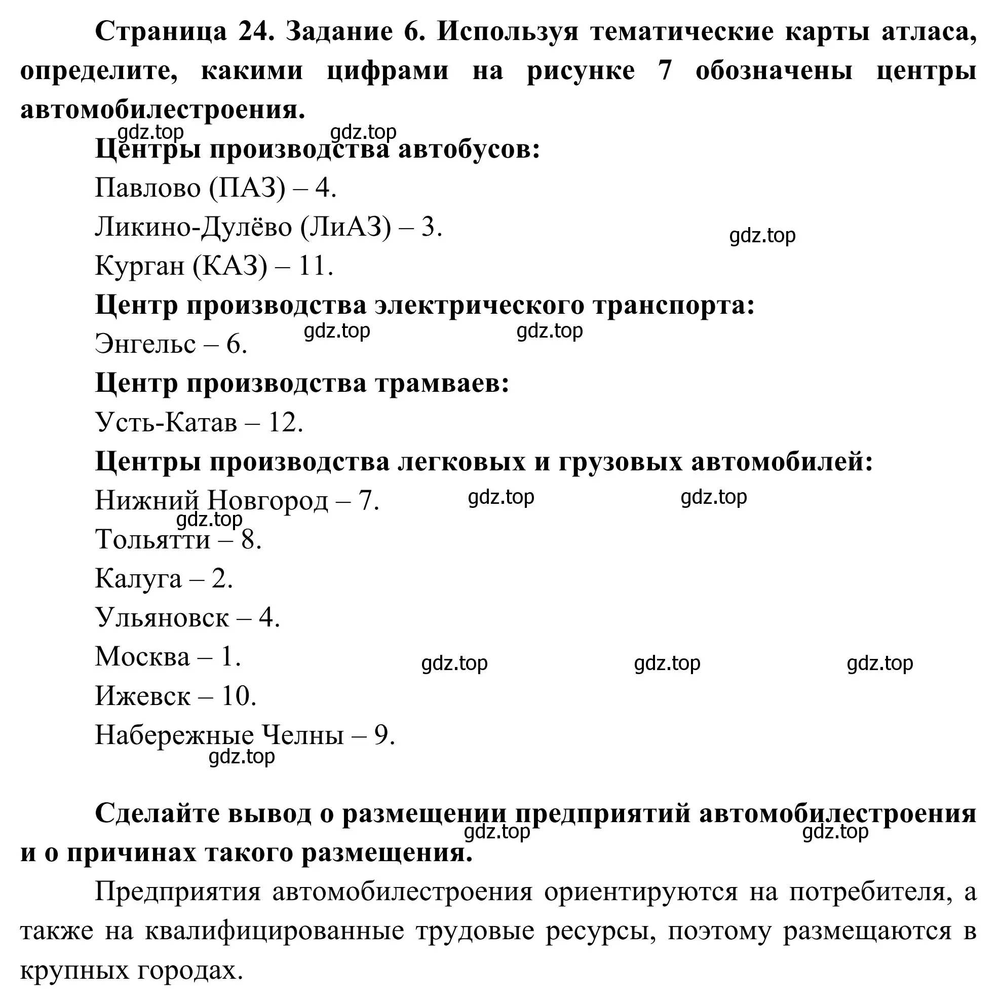 Решение номер 6 (страница 24) гдз по географии 9 класс Ким, Марченко, рабочая тетрадь