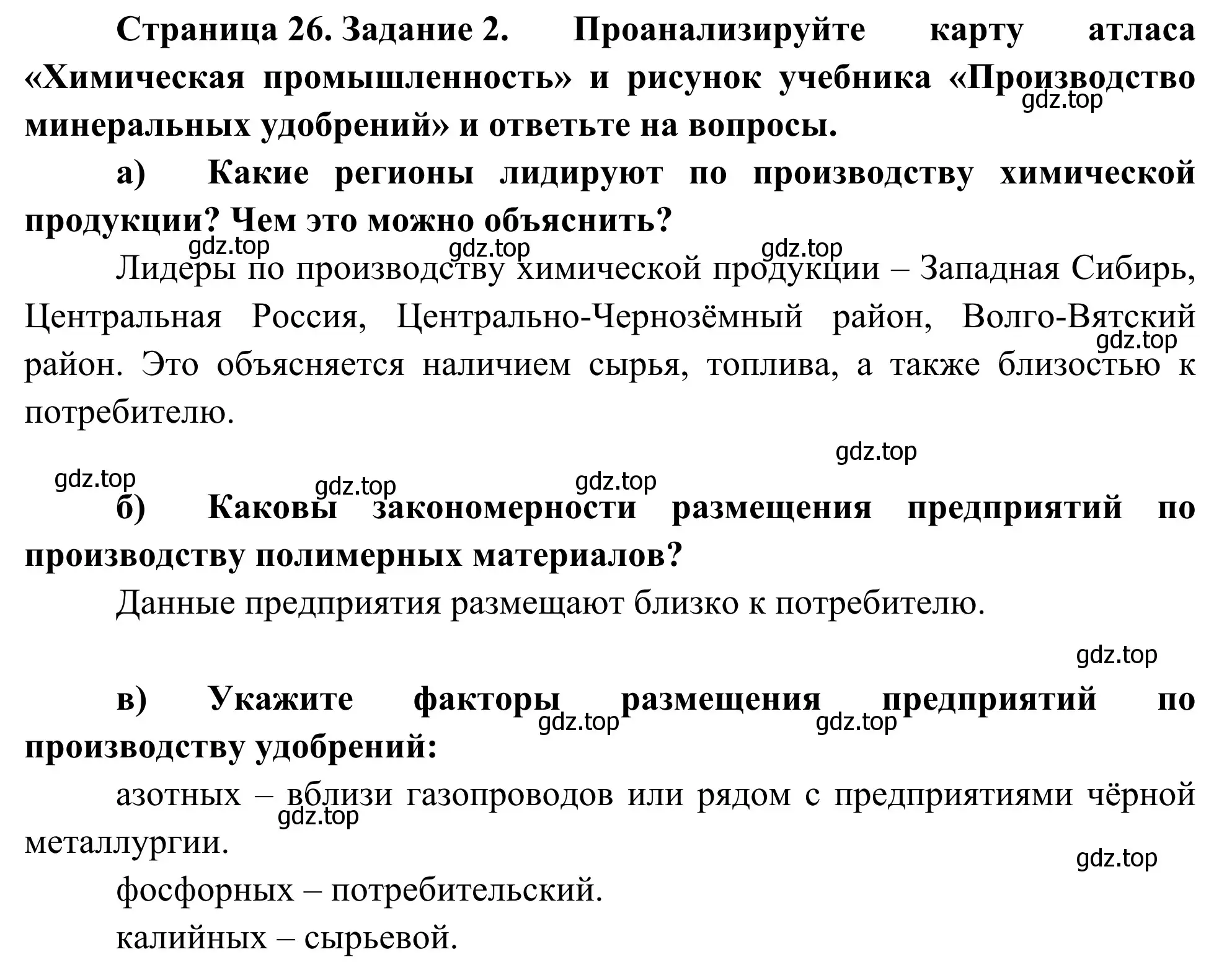 Решение номер 2 (страница 26) гдз по географии 9 класс Ким, Марченко, рабочая тетрадь