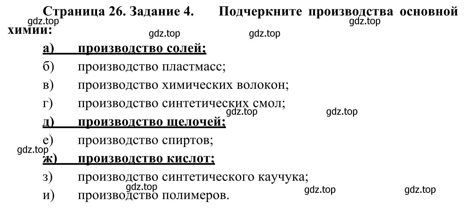 Решение номер 4 (страница 26) гдз по географии 9 класс Ким, Марченко, рабочая тетрадь