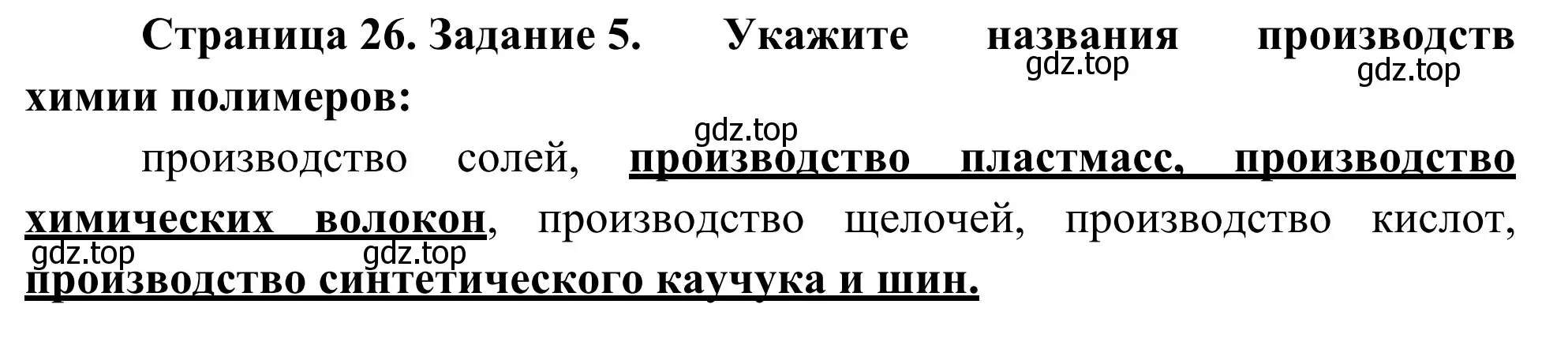 Решение номер 5 (страница 26) гдз по географии 9 класс Ким, Марченко, рабочая тетрадь