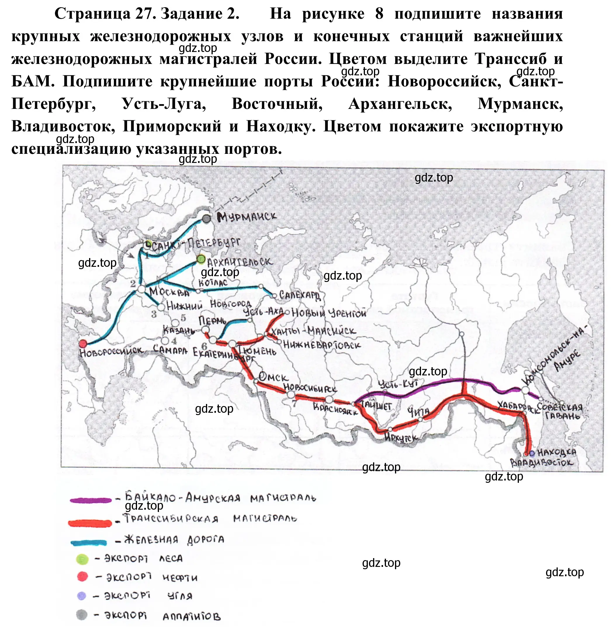 Решение номер 2 (страница 27) гдз по географии 9 класс Ким, Марченко, рабочая тетрадь