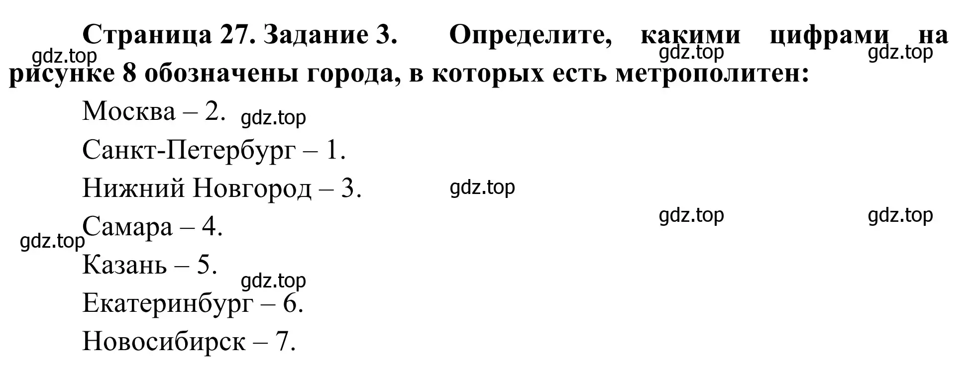 Решение номер 3 (страница 27) гдз по географии 9 класс Ким, Марченко, рабочая тетрадь