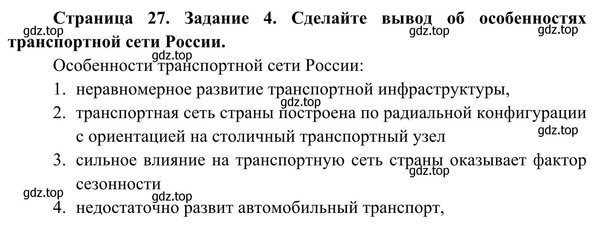 Решение номер 4 (страница 27) гдз по географии 9 класс Ким, Марченко, рабочая тетрадь