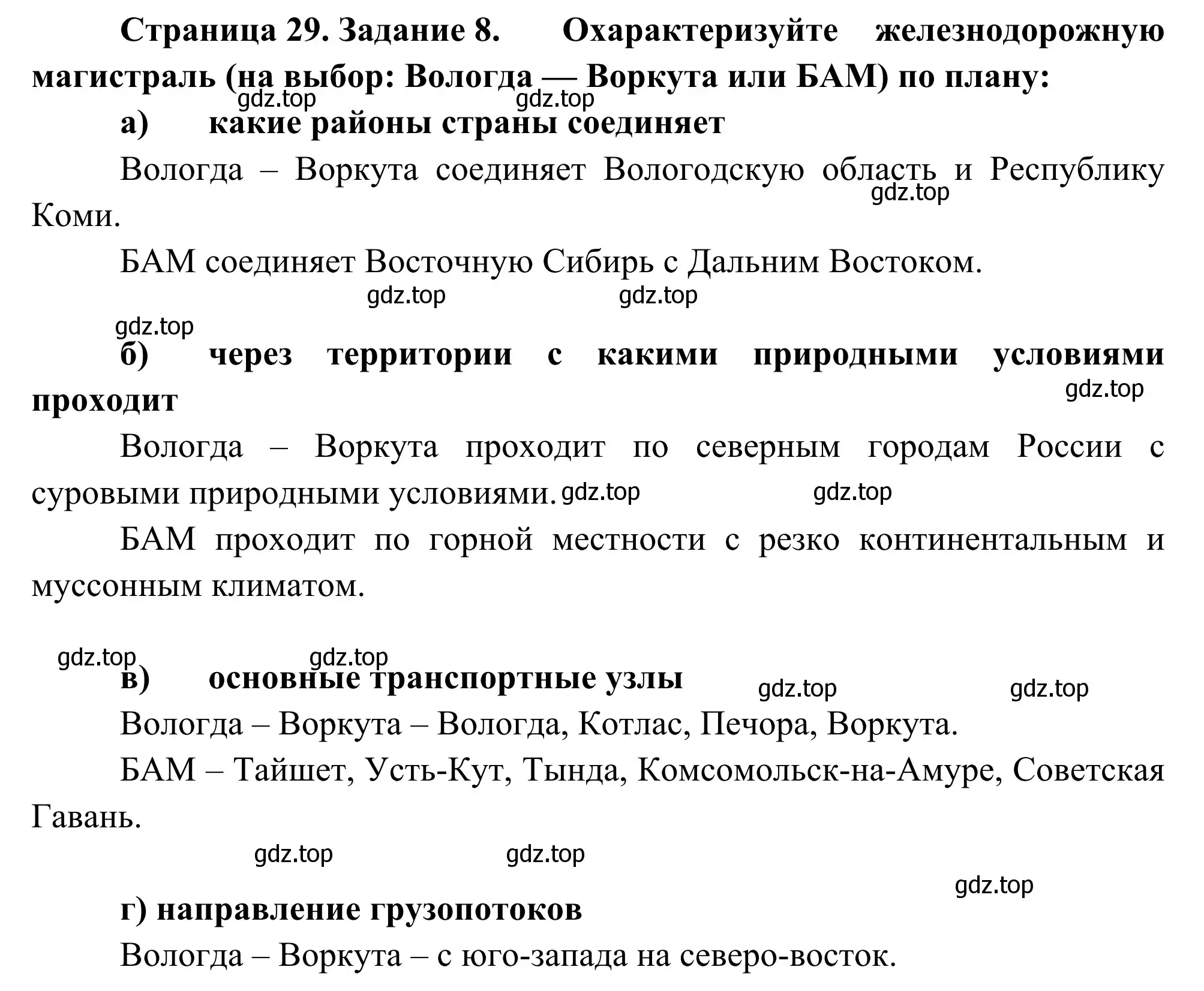 Решение номер 8 (страница 29) гдз по географии 9 класс Ким, Марченко, рабочая тетрадь