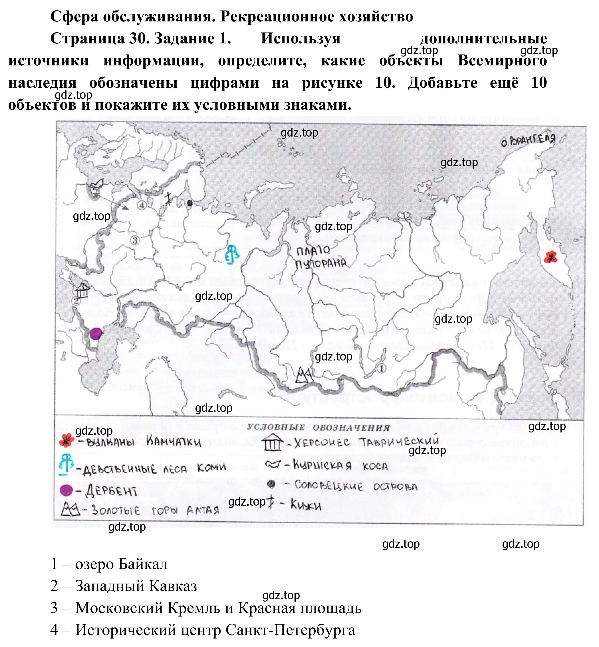 Решение номер 1 (страница 30) гдз по географии 9 класс Ким, Марченко, рабочая тетрадь