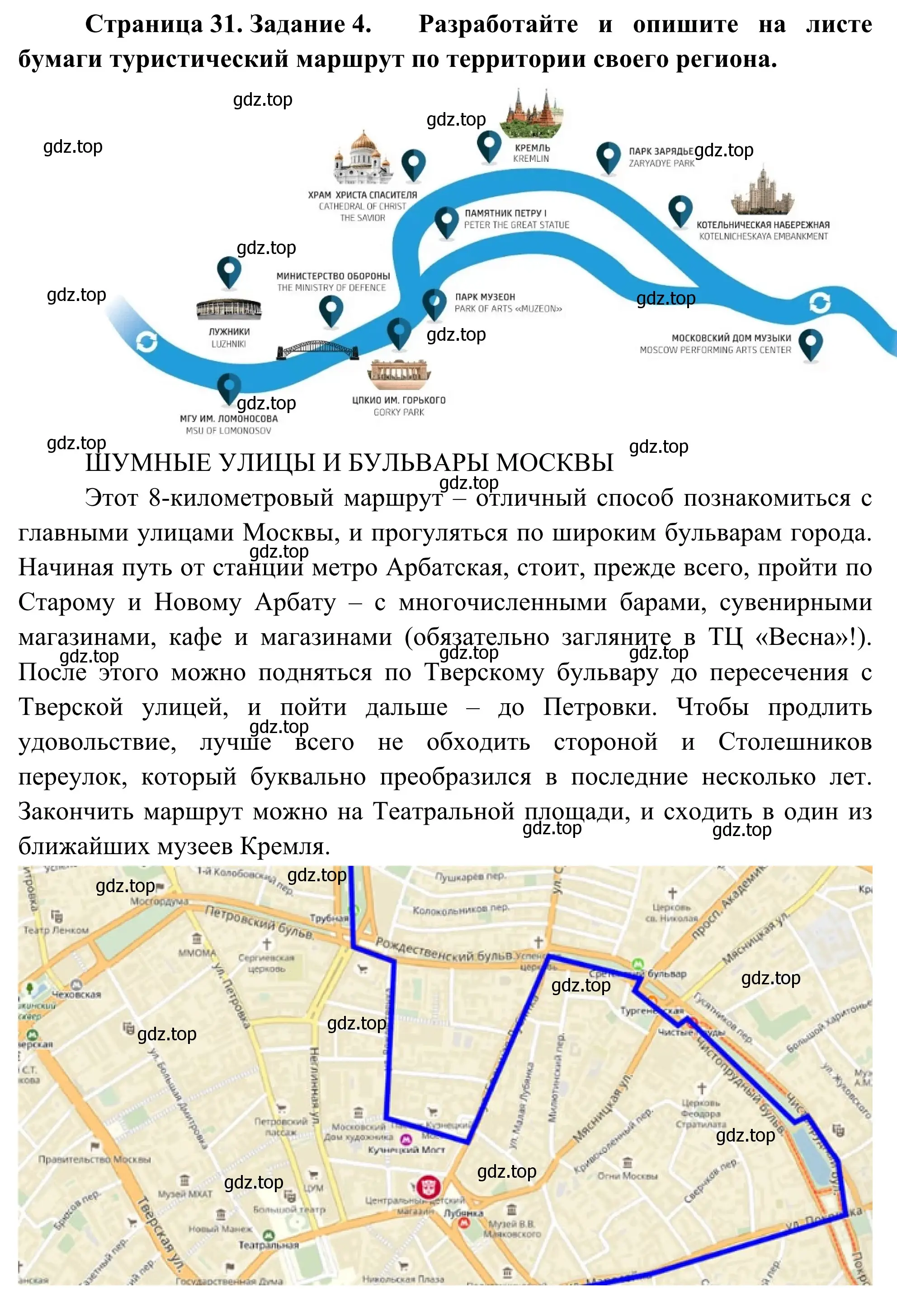 Решение номер 4 (страница 31) гдз по географии 9 класс Ким, Марченко, рабочая тетрадь