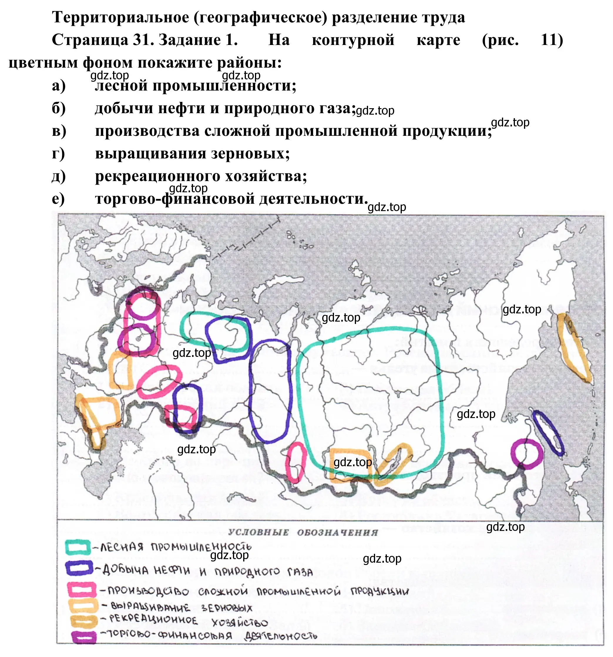 Решение номер 1 (страница 31) гдз по географии 9 класс Ким, Марченко, рабочая тетрадь