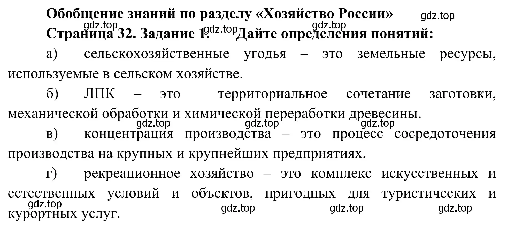 Решение номер 1 (страница 32) гдз по географии 9 класс Ким, Марченко, рабочая тетрадь